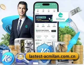 ac米兰球队官网 APP 深度功能
